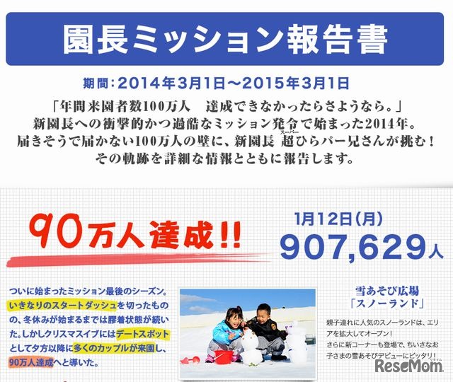 園長ミッション報告書