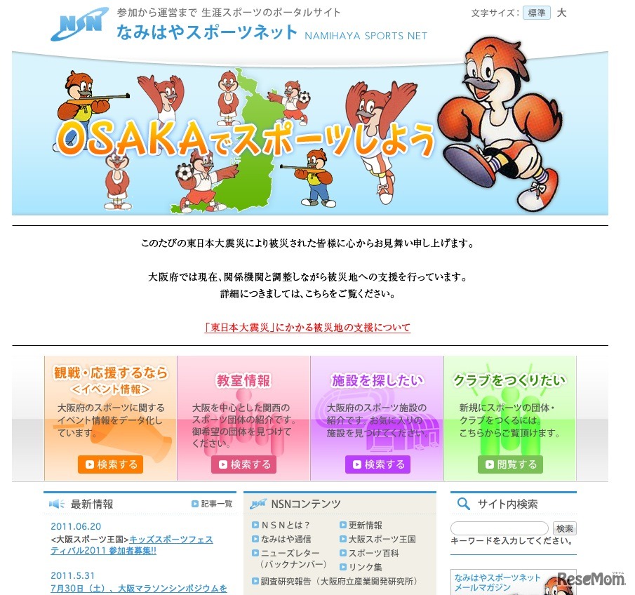 なみはやスポーツネット