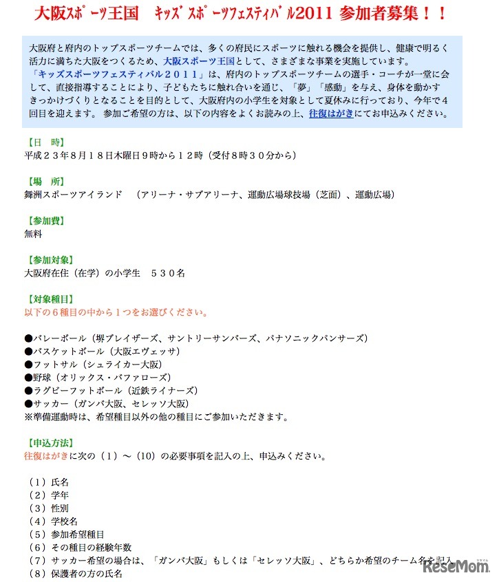 キッズスポーツフェスティバル2011募集要項
