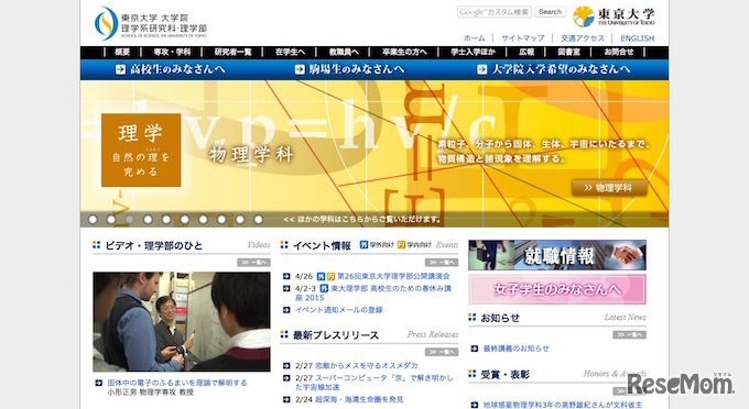 東京大学理学部ホームページ