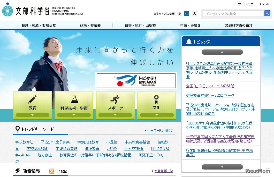 文部科学省ホームページ