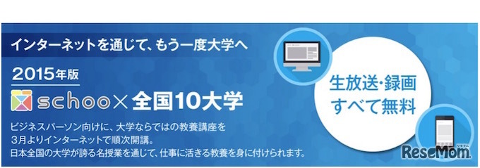 スクー×全国10大学の連携開始