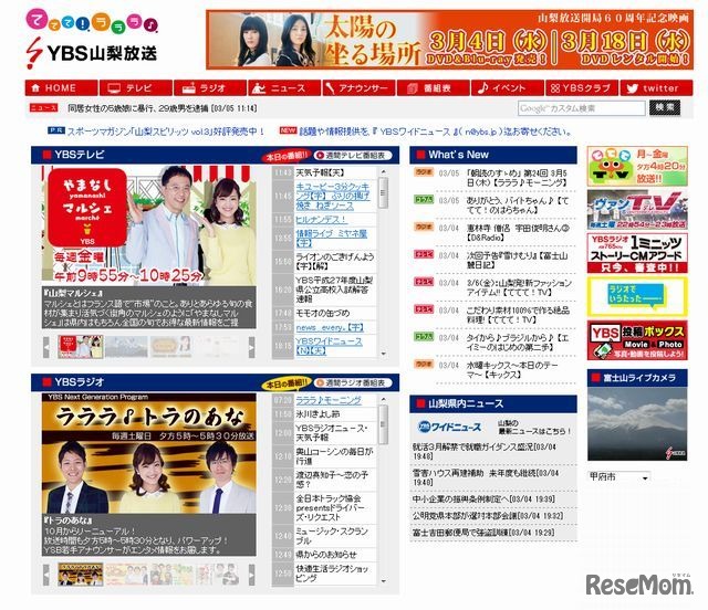 YBS山梨放送のホームページ
