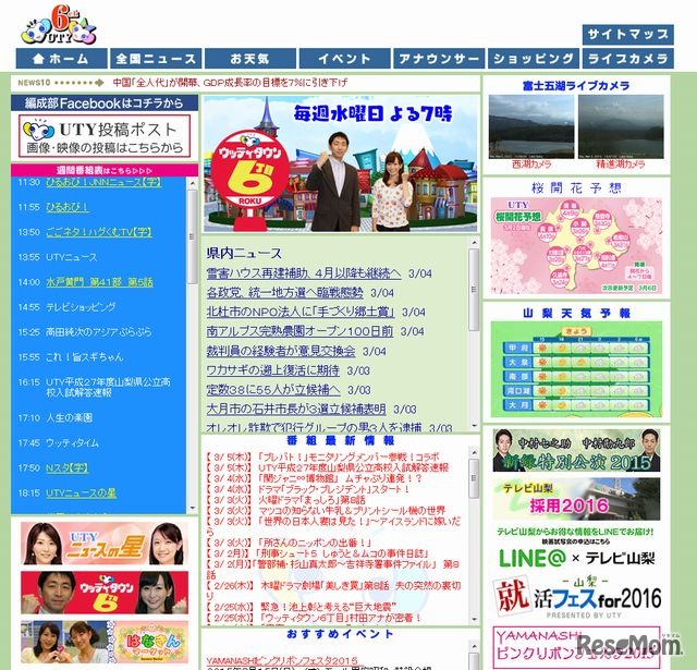 UTYのホームページ