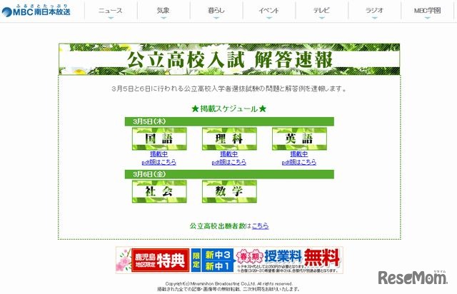 特設Webサイト「公立高校入試解答速報」