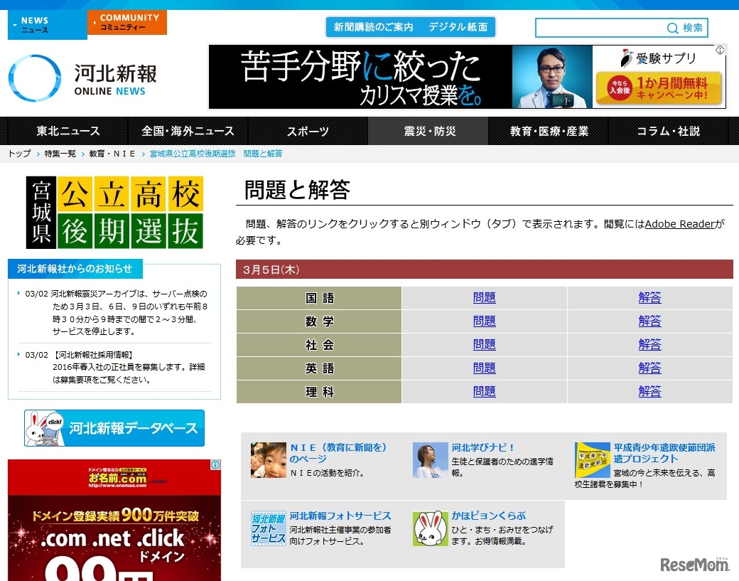 【高校受験2015】宮城県公立高校入試、河北新報が問題・正答をWeb公開