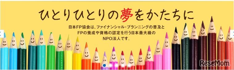 日本FP協会