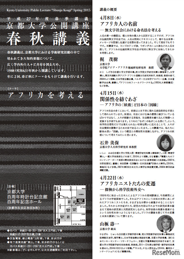 平成27年度春秋講義「アフリカを考える」