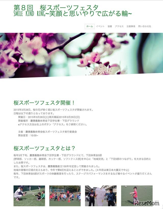 第8回桜スポーツフェスタ2015