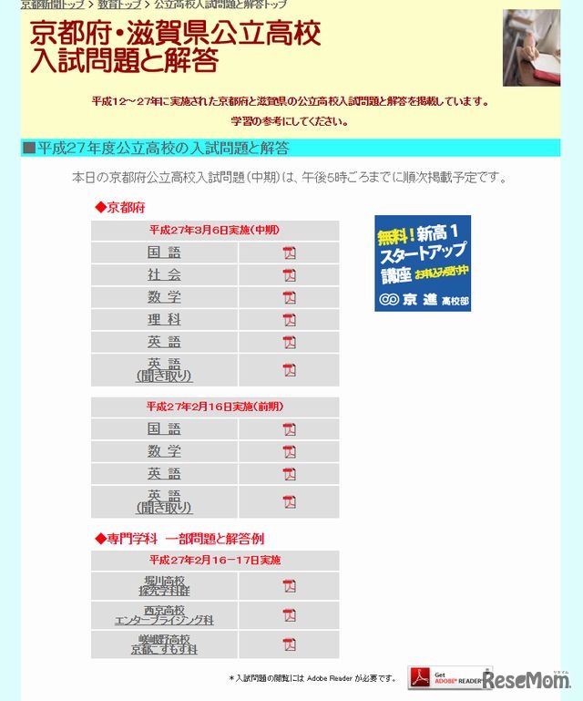 京都新聞「京都府・滋賀県公立高校入試問題と解答」