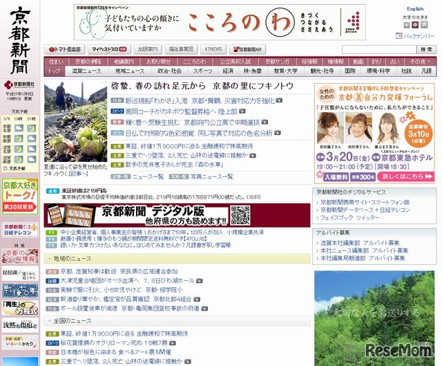 京都新聞のホームページ