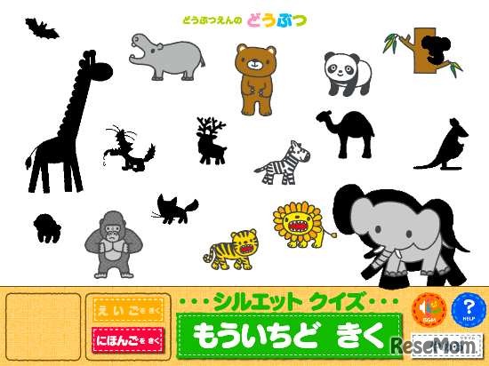 シルエットクイズ