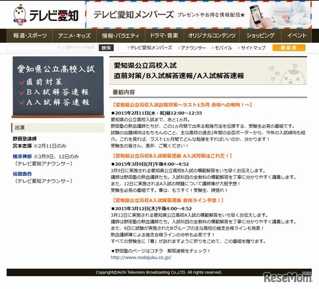 テレビ愛知「愛知県公立高校入試解答速報」