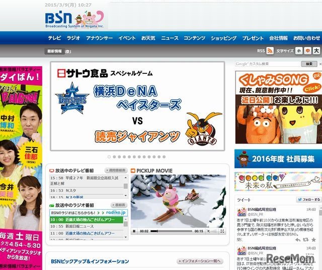 BSN新潟放送のホームページ