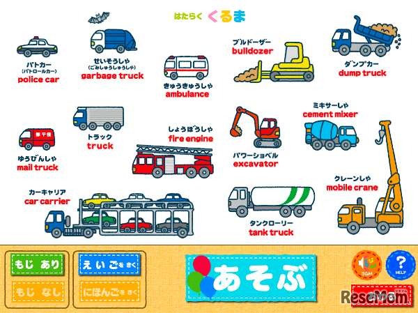 はたらくくるま