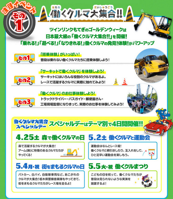 働くクルマ大集合