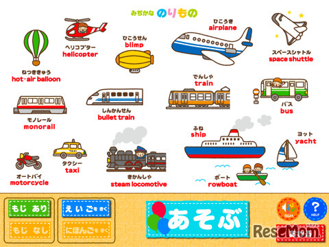 みぢかなのりもの