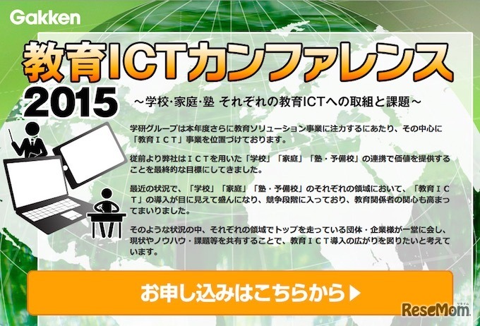 Gakkenイベント特設サイト