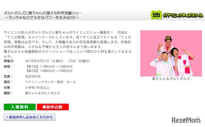 「ボルトボルズと善ちゃんの漫才＆科学実験ショー」