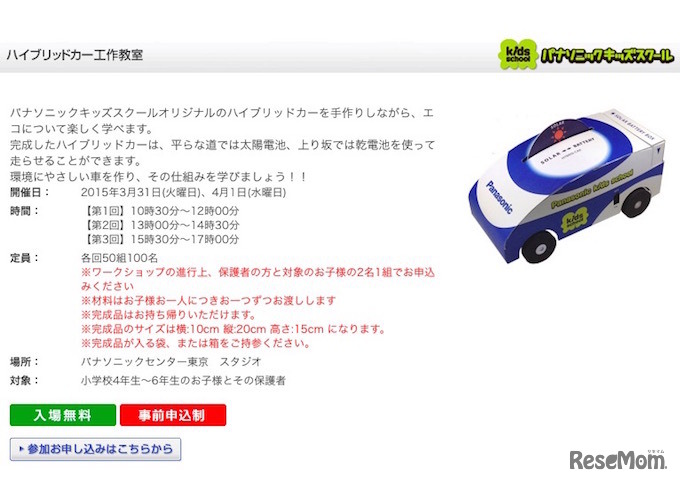 「ハイブリッドカー工作教室」