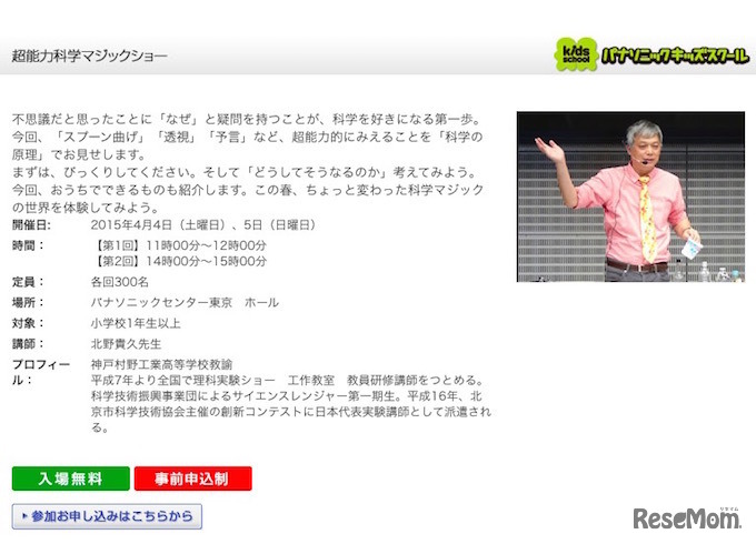 「超能力科学マジックショー」