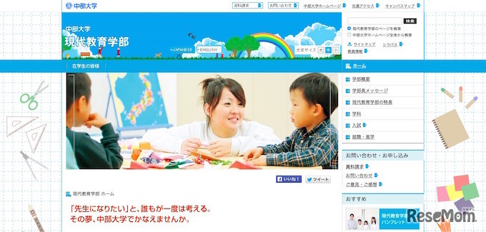 中部大学　現代教育学部