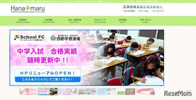 花まる学習会ホームページ