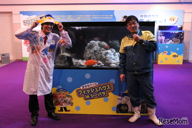 さかなクンのわくわく海スクール（3/6プレイベントの様子）