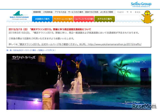 横浜・八景島シーパラダイスホームページ