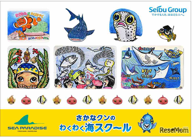 さかなクンのわくわく海スクール