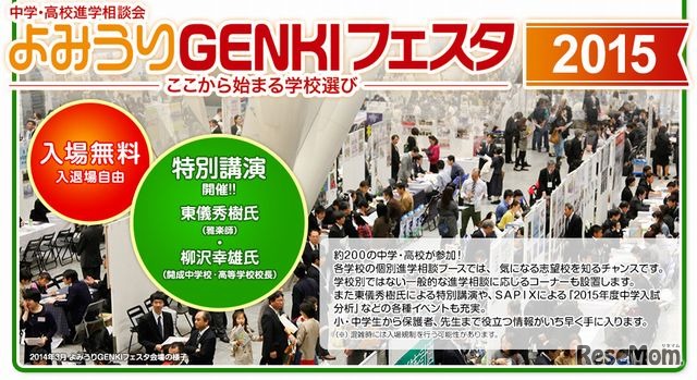 よみうりGENKIフェスタ2015