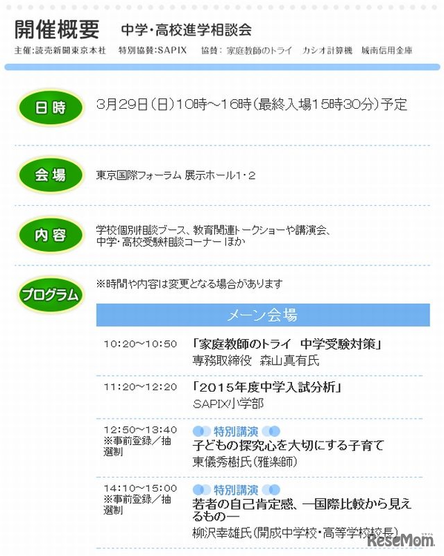 開催概要（メーン会場）