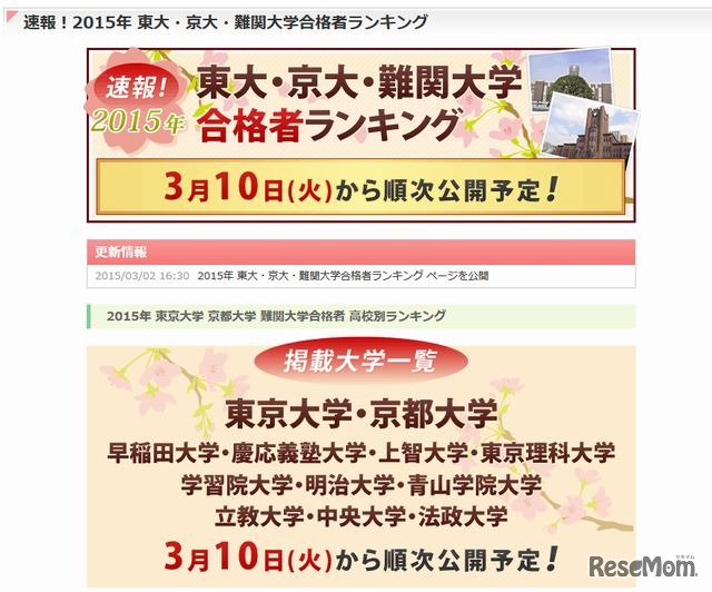 東大・京大・難関大学合格者ランキング