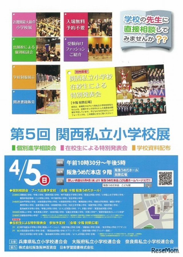 第5回関西私立小学校展