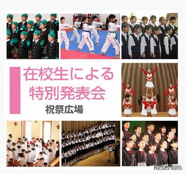 在校生による特別発表会