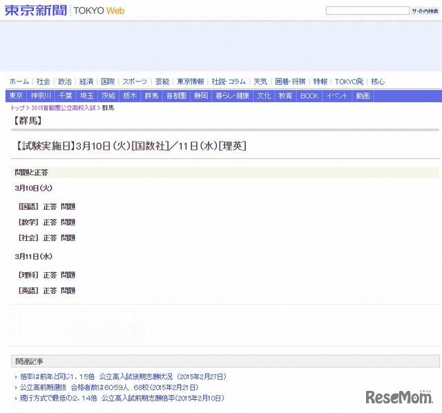 群馬県公立高校後期選抜の問題と正答