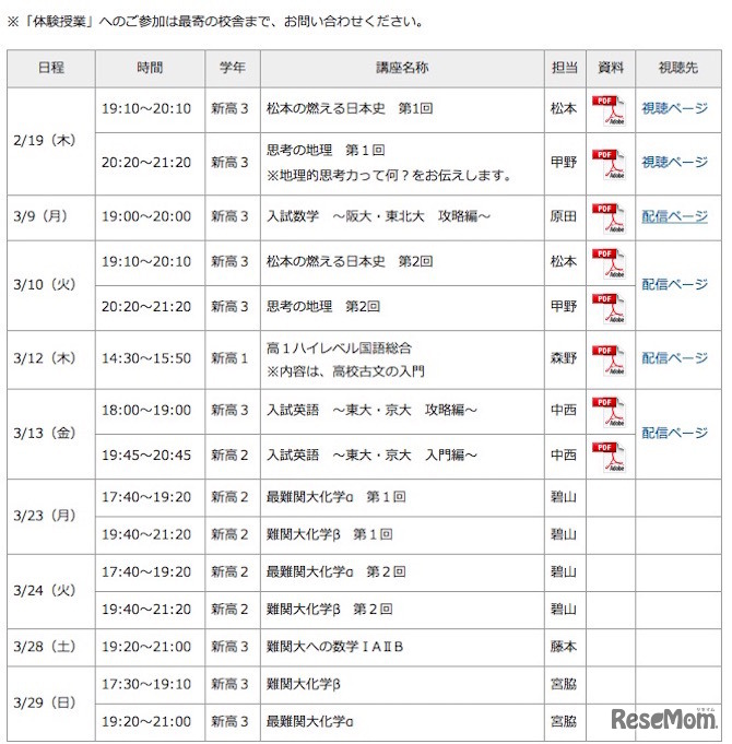 体験授業配信一覧