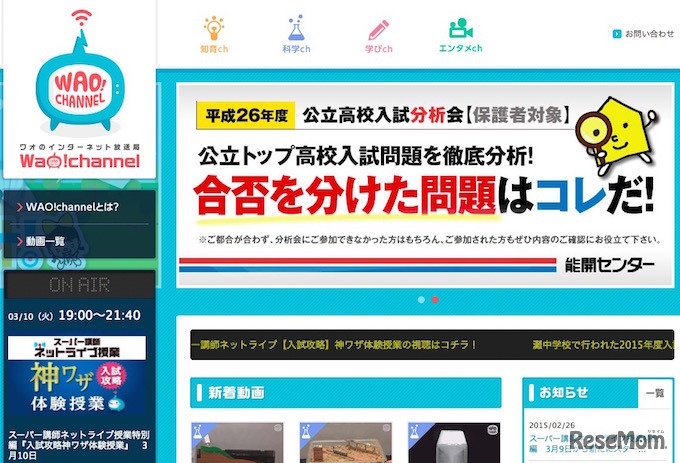 ワオチャンネル公式サイト