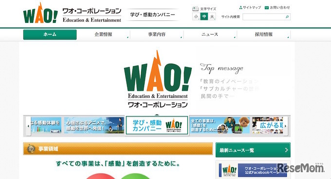ワオコーポレーションホームページ