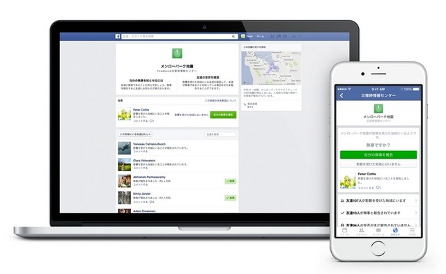 「災害時情報センター」画面イメージ