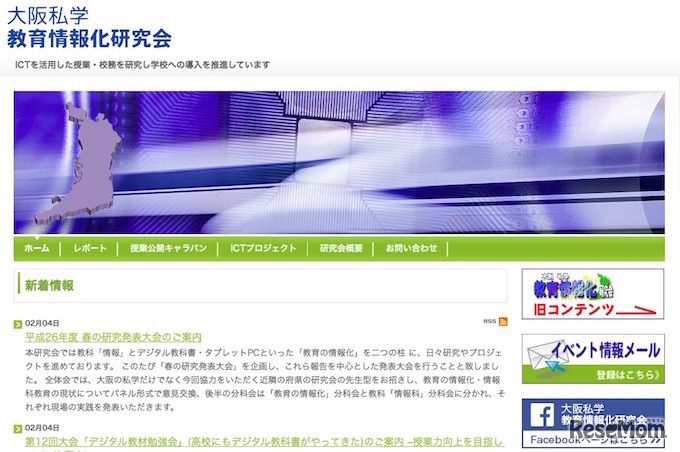 大阪私学教育情報化研究会