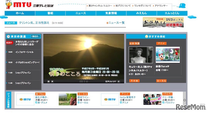 三重テレビ放送ホームページ