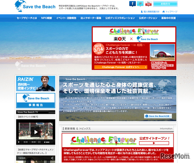 特定非営利活動法人Save the Beach（webページ）
