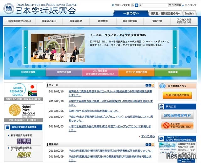 日本学術振興会ホームページ