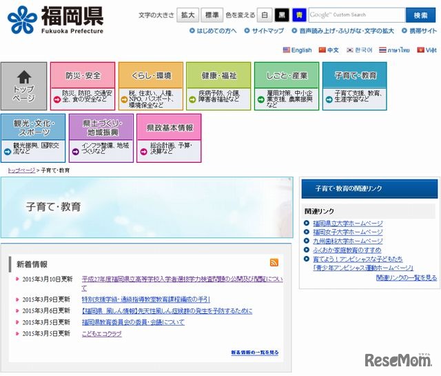 福岡県のホームページ