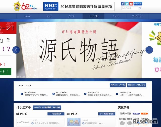 RBCテレビのホームページ