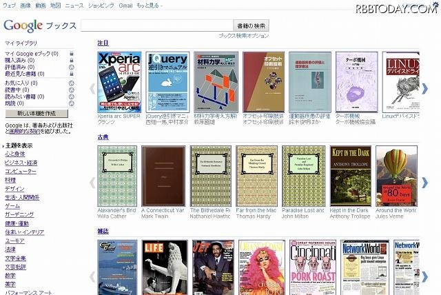 「Googleブックス」サイト（画像） 「Googleブックス」サイト（画像）
