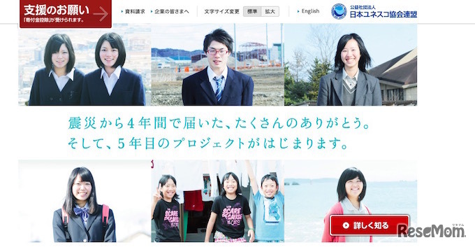 日本ユネスコ協会連盟ホームページトップ