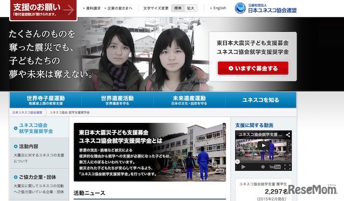 日本ユネスコ協会連盟東日本大震災支援サイト