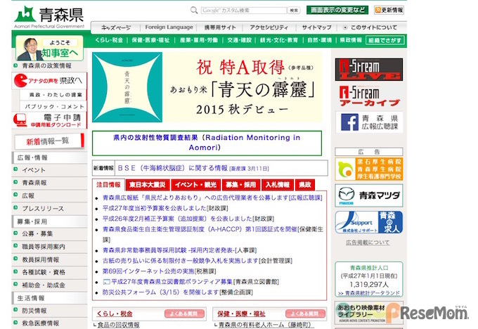 青森県庁ホームページ